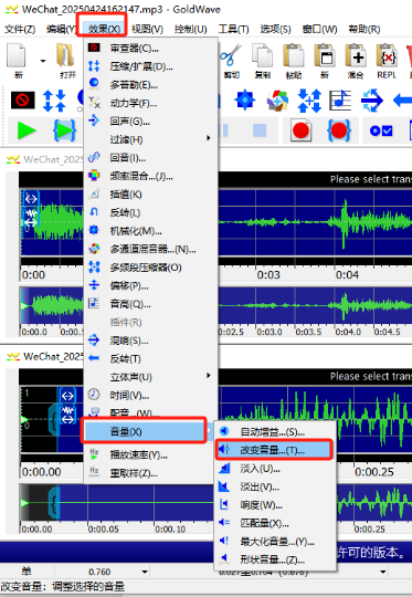 GoldWave改变音量​