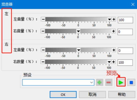 混音器设置