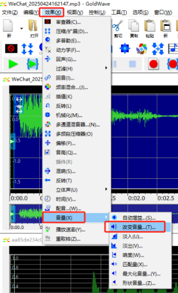 改变音量