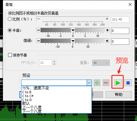 音高调整