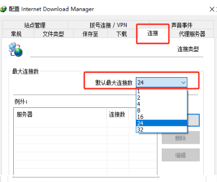 IDM连接设置