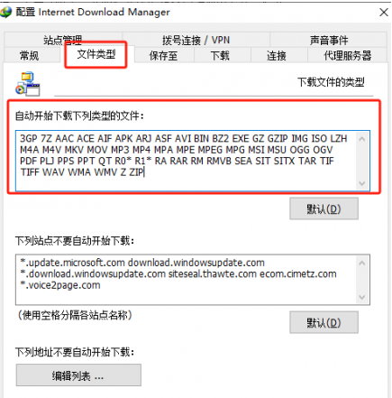 IDM下载设置
