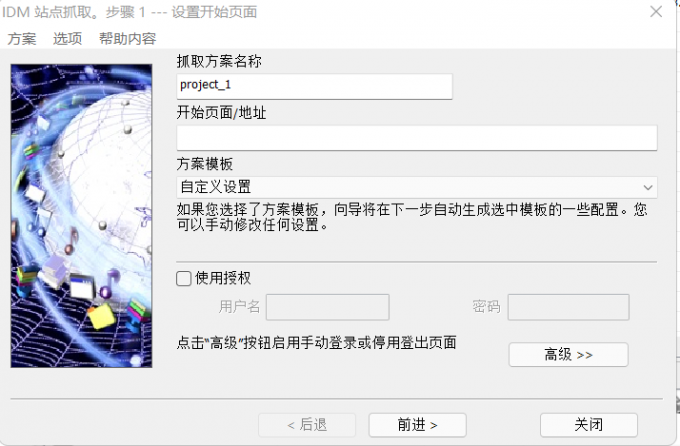 IDM站点抓取