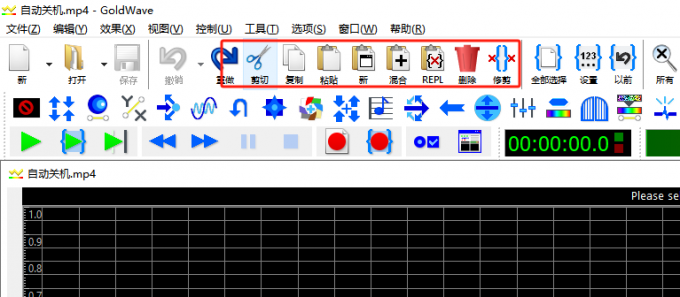 GoldWave基础剪切功能