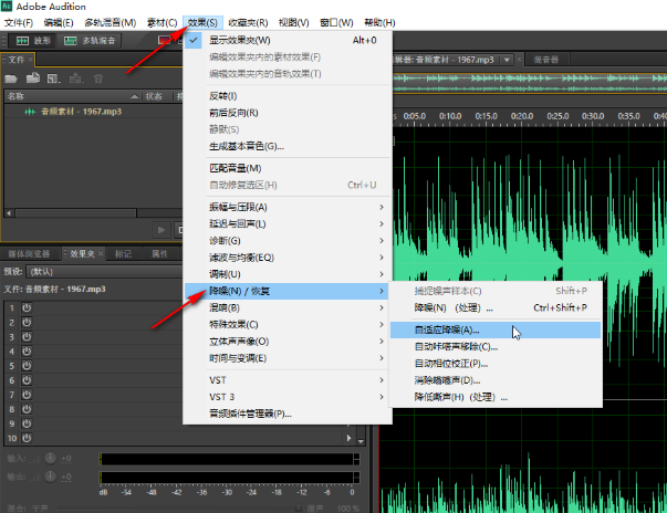 Adobe Audition噪音处理
