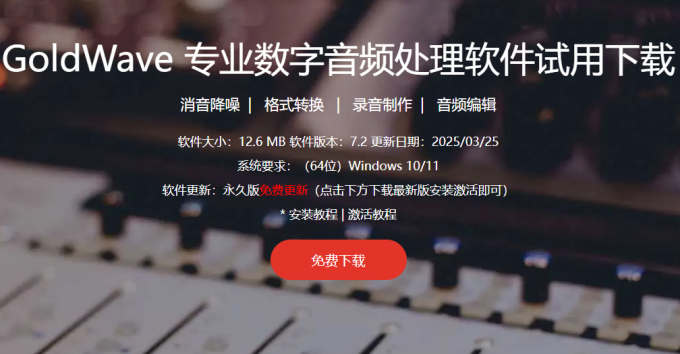 下载安装GoldWave