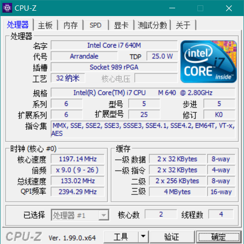 CPU-Z界面