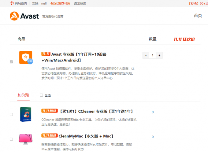 Avast专业版