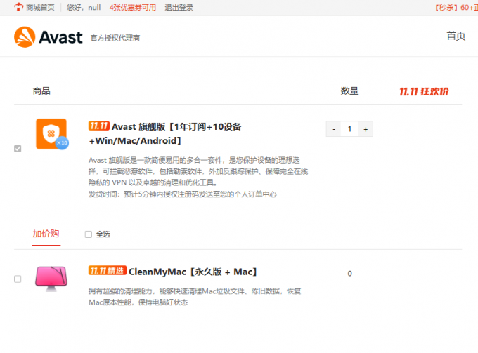 Avast旗舰版