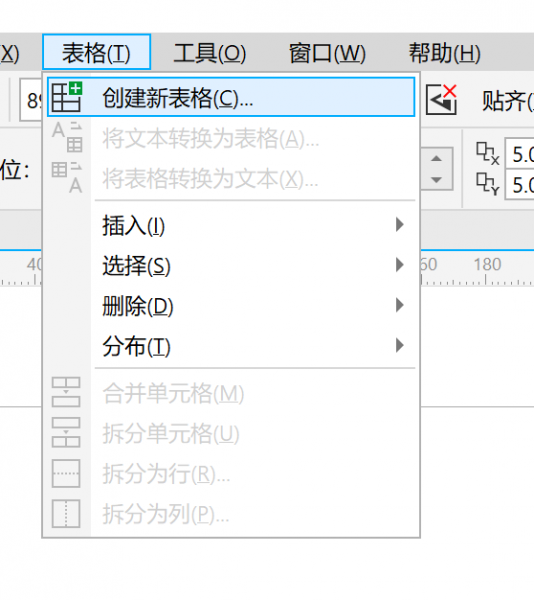 创建新表格