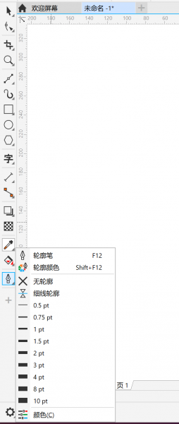 找到轮廓笔