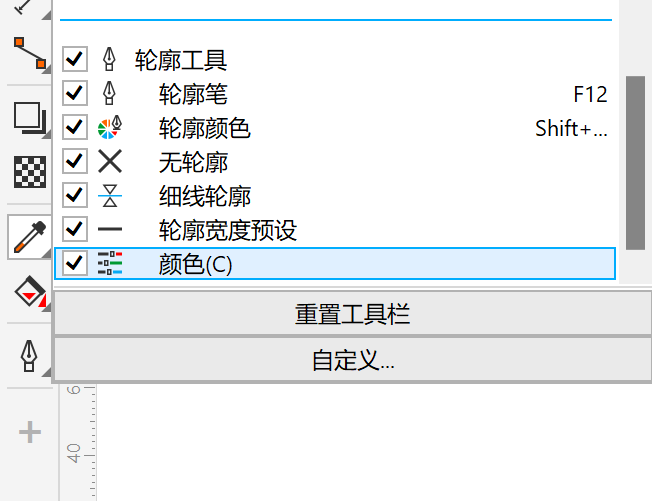 勾选轮廓笔
