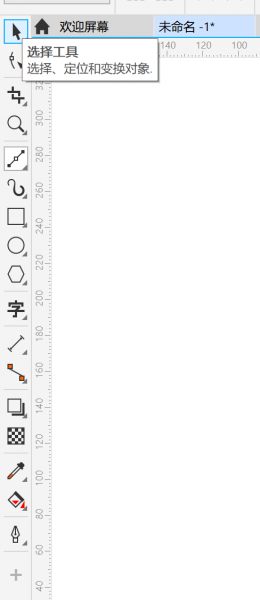 切换为选择工具