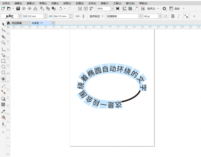 环绕字体