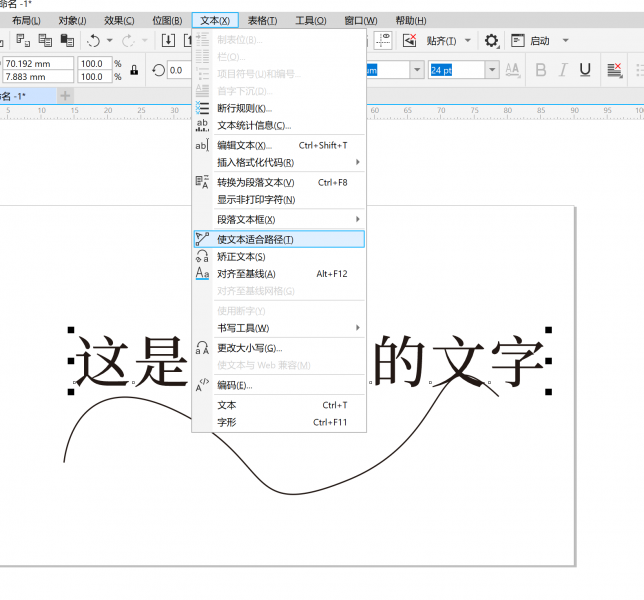使文本适合路径