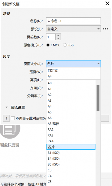 设置画布为名片