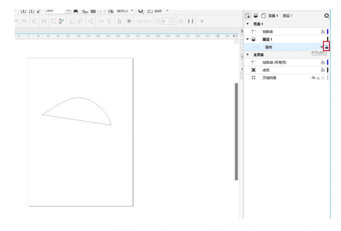 点击图标解锁对象