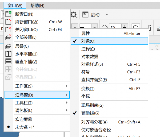 打开对象管理窗口