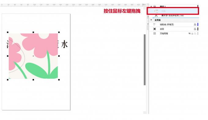 拖拽图片改变层级