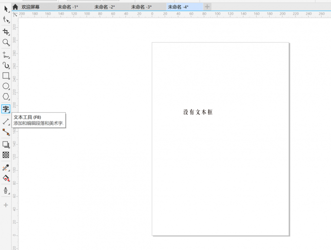 文本工具打出文字