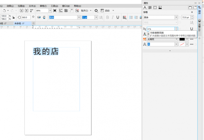 字距调整范围