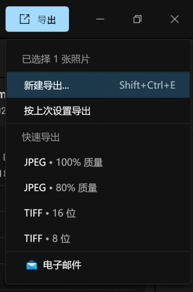新建导出