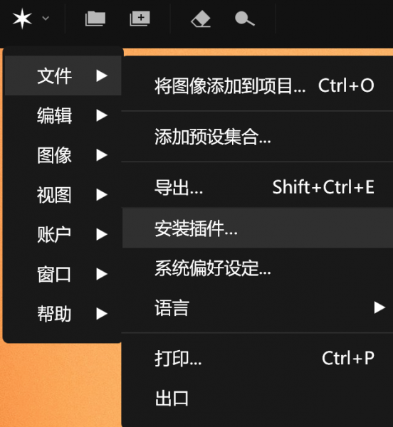 安装插件