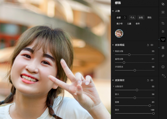 去除瑕疵和皱纹