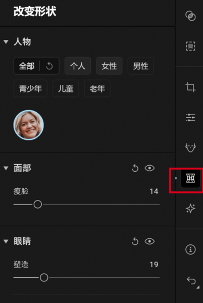 改变形状