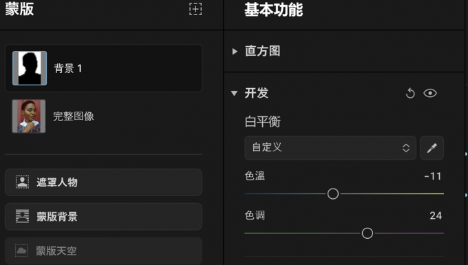色温和色调调整