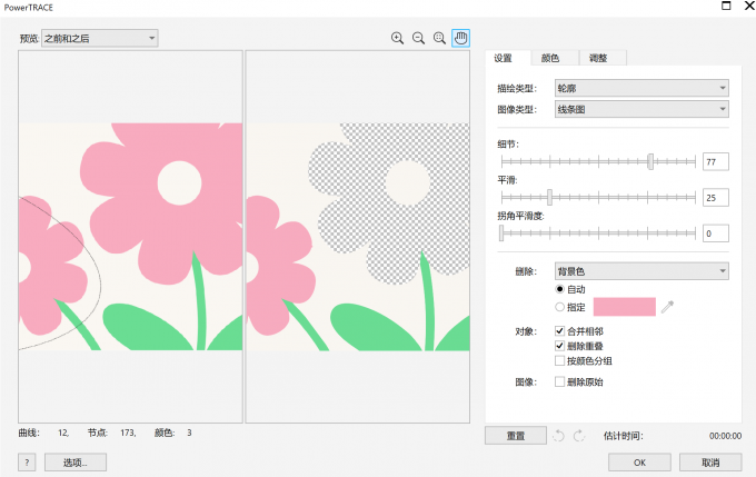 描摹设置