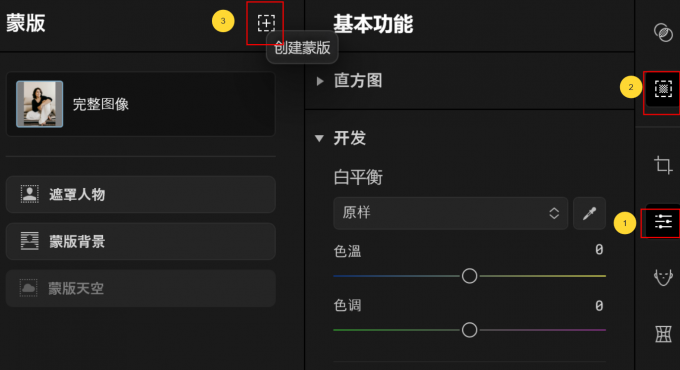 添加蒙版