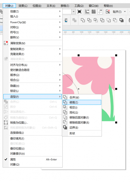 修剪