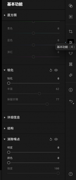 锐化和消除噪点