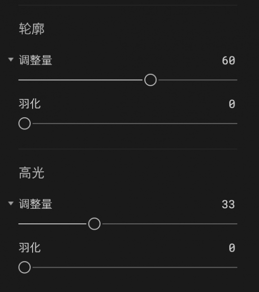 轮廓和高光