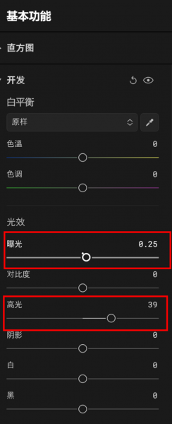 曝光和高光