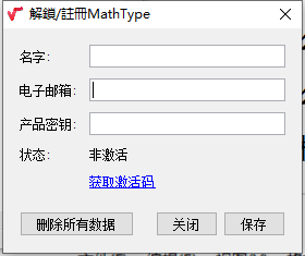 mathtype激活码怎么用 mathtype激活码能用几次