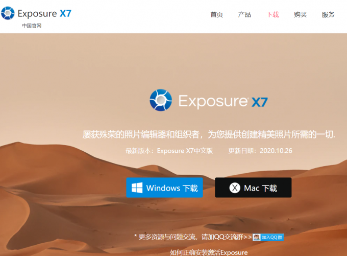 下载Exposure X7
