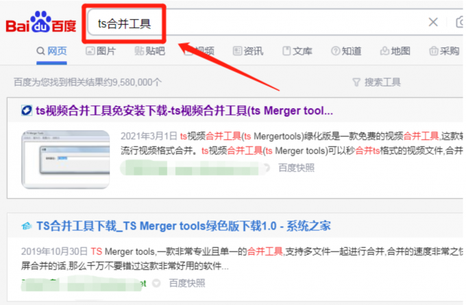 搜索TS合并工具