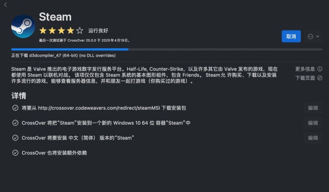 Win版Steam安装中