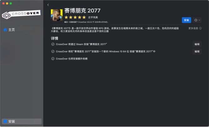 Mac运行PC游戏