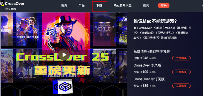 在CrossOver中文官网下载测试版
