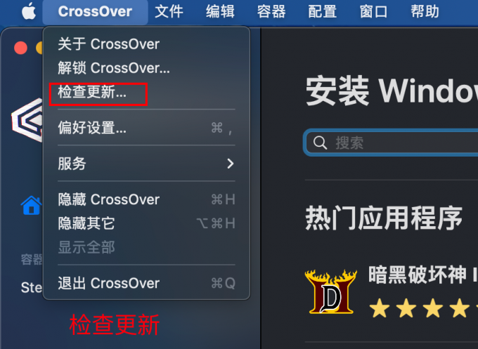 CrossOver检查更新