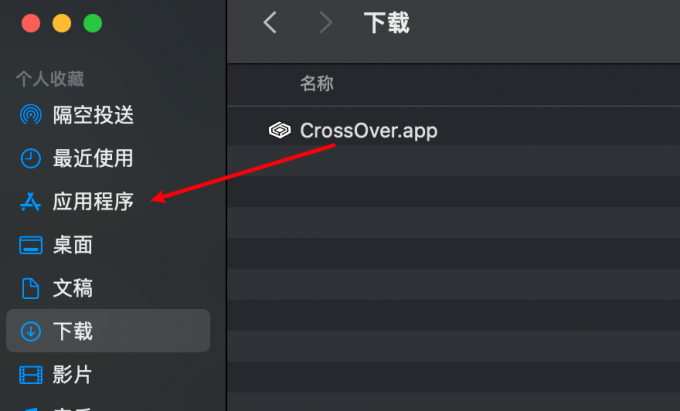 Mac上安装CrossOver测试版