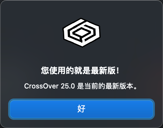 CrossOver最新版