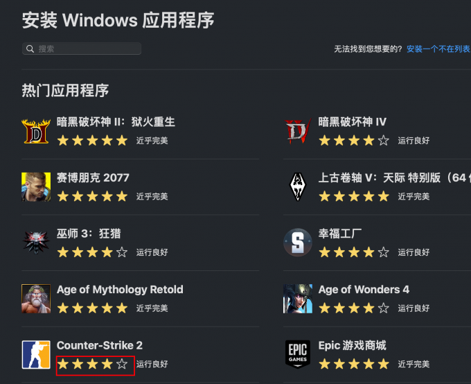 在CrossOver软件内直接查看兼容性