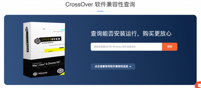 在CrossOver中文官网查询游戏兼容性