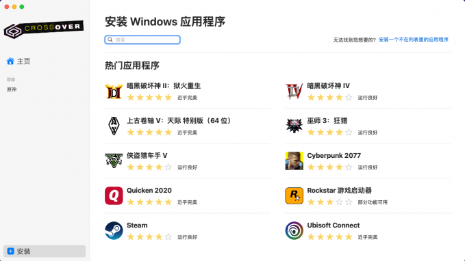 使用CrossOver下载安装游戏
