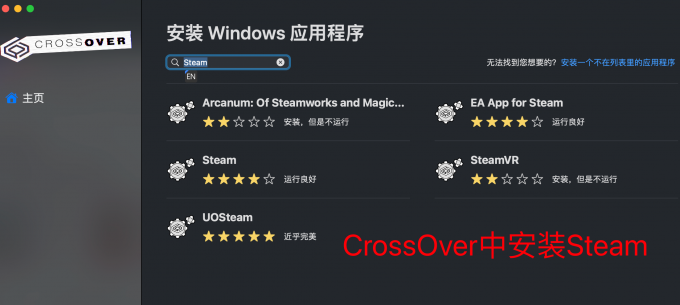 在CrossOver中安装Steam