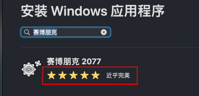 在CrossOver中查看软件兼容度